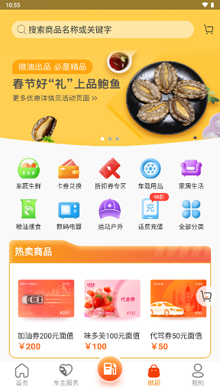 微油app官方版