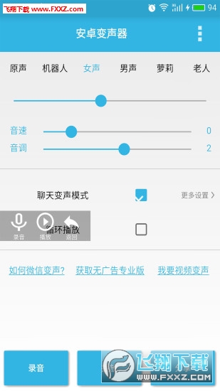 2017魔音通话变声软件