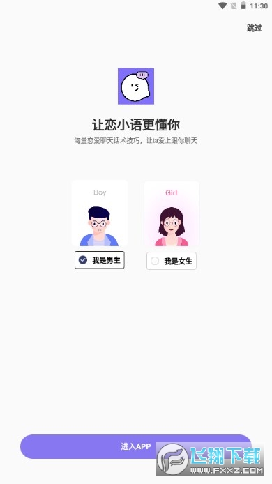 恋小语app无付费版