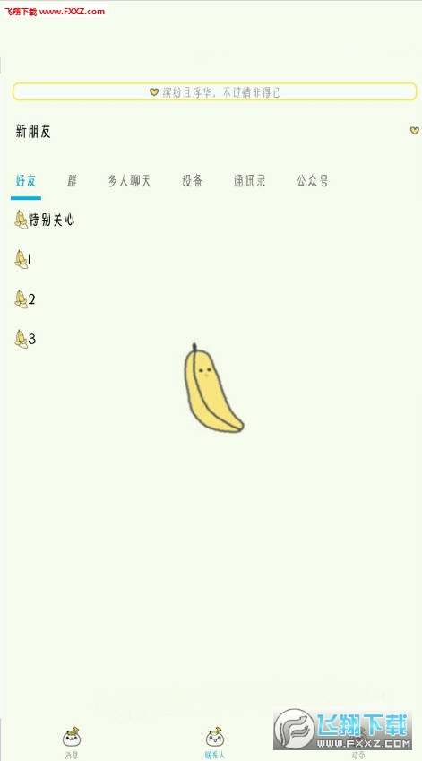 安卓QQ7.2.0美化大全