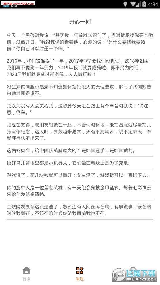 微粉助手app