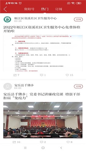 资阳观察app官方最新版
