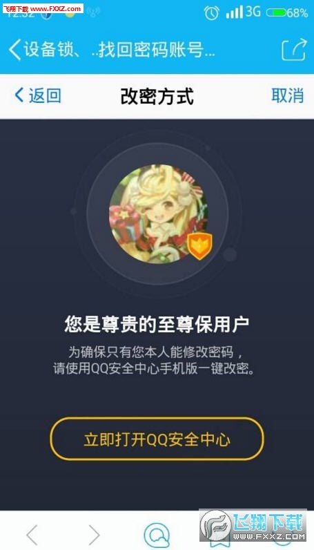 qq至尊宝安卓版