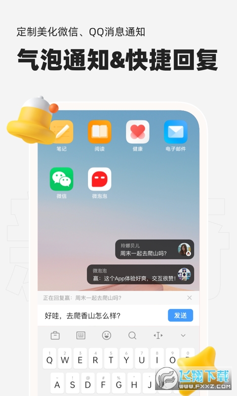 微泡泡app官方版