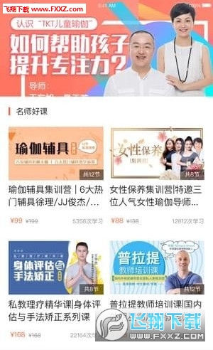 随心瑜大学app