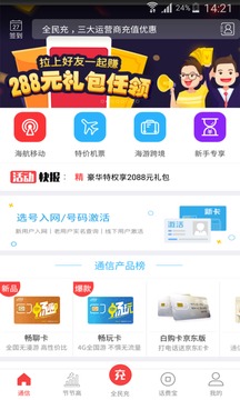 海航通信app最新版