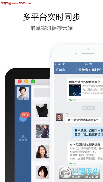 政务微信APP安卓版