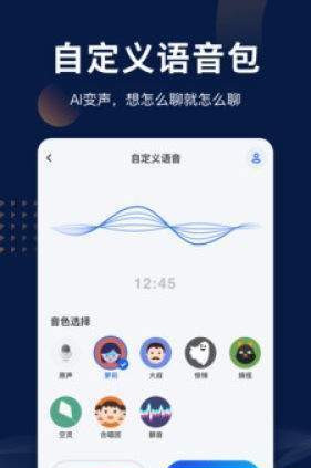 魔法语音包app