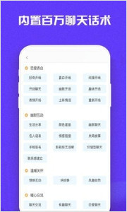 超级聊天术app