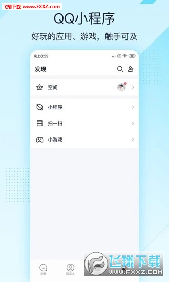 QQ极速版轻聊版app