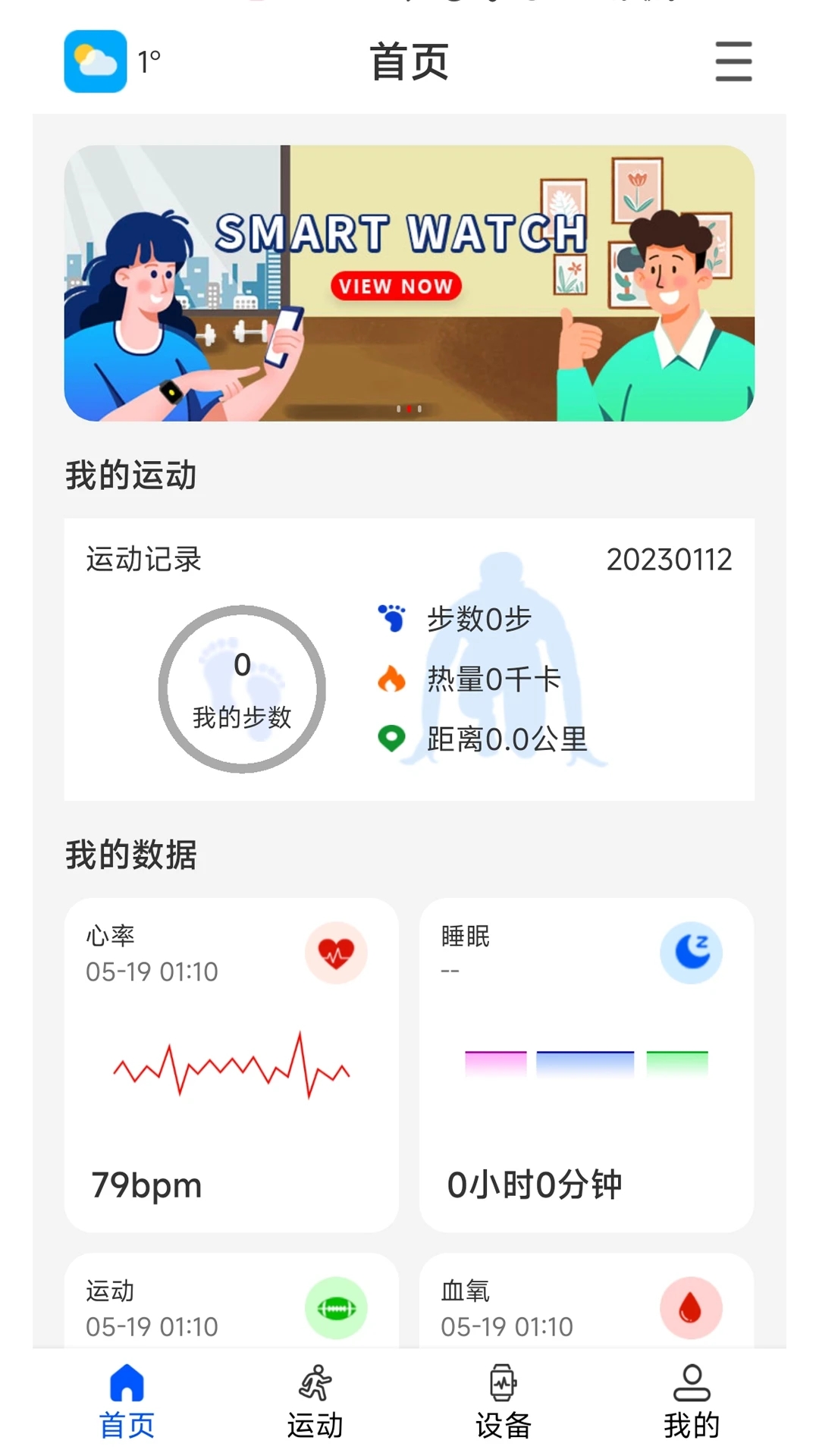 WearinOS软件下载官方版