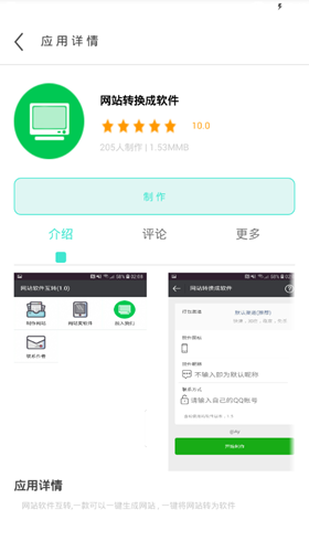 手机趣味应用工厂app