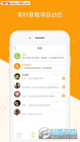 云沃客安卓版