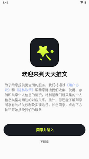 天天推文平台官方最新版