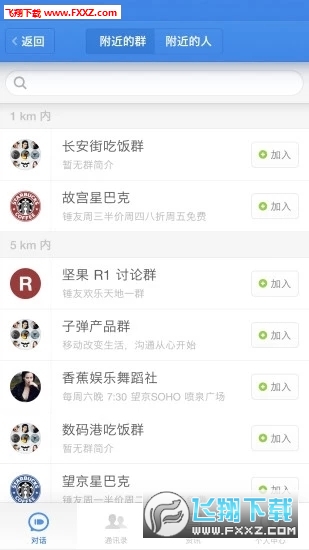 子弹短信安装包