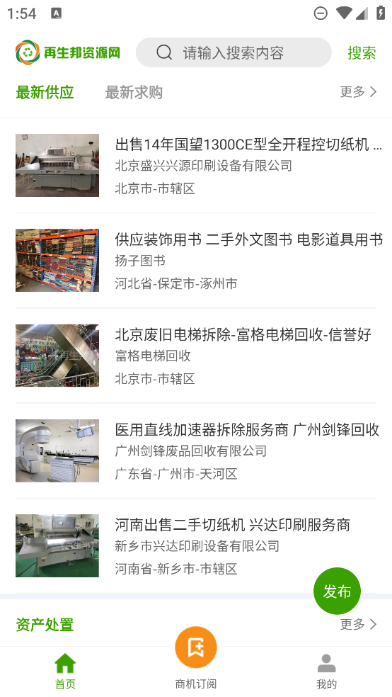 再生邦资源网app手机版