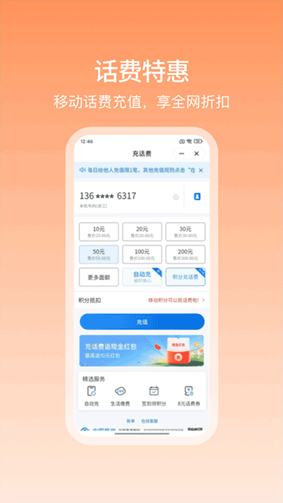 中国移动和包app官方版