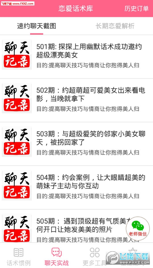 寒冰助手移动版