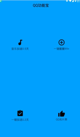 QQ功能宝app