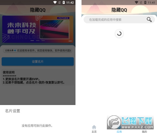手机QQ隐藏搜索app