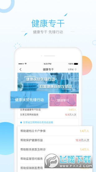 ​健康甘肃出行码app