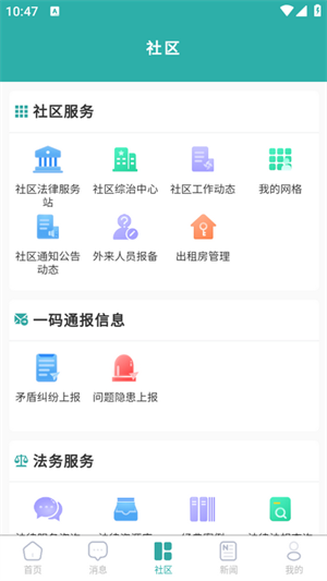 平安版纳公众版下载2024官方手机版