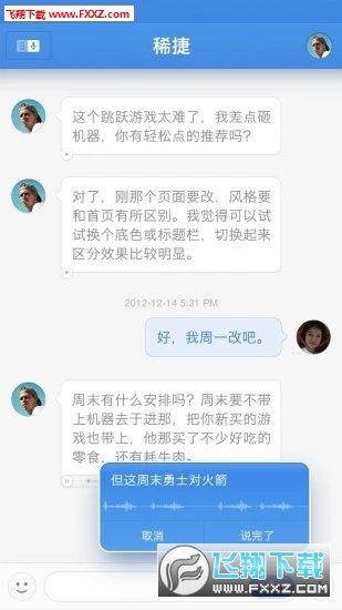 子弹短信安装包