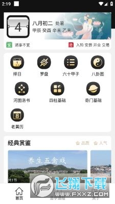 元亨利贞免费排盘专业版