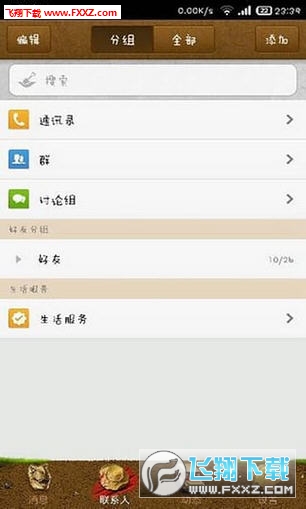 安卓透明皮肤QQ皮肤修改器