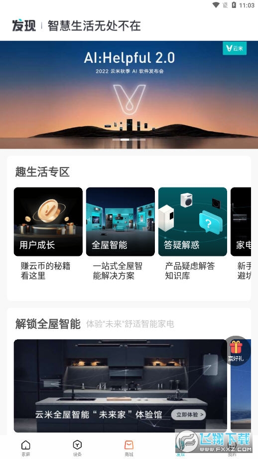 云米智能家电