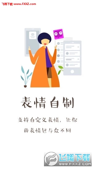 不二表情app官方版