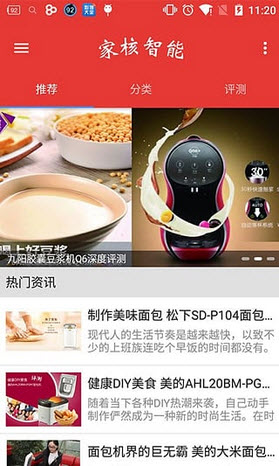 家核智能安卓版