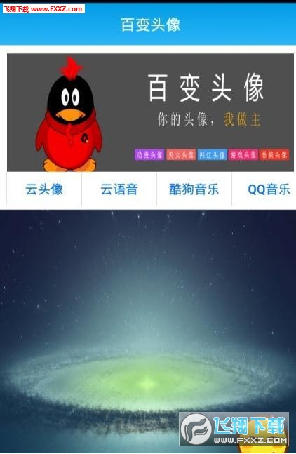 百变动态头像(qq百变头像变音软件)