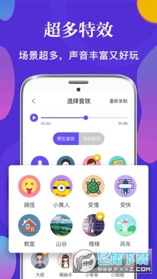 皮皮语音变声器破解版