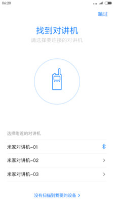小米对讲机手机app