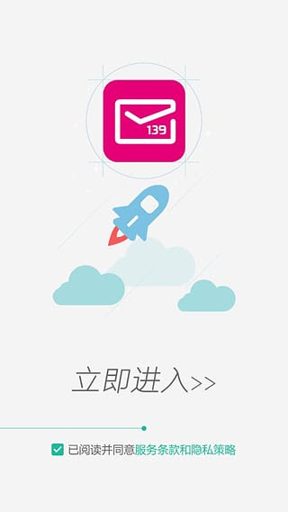 中国移动139邮箱安卓版