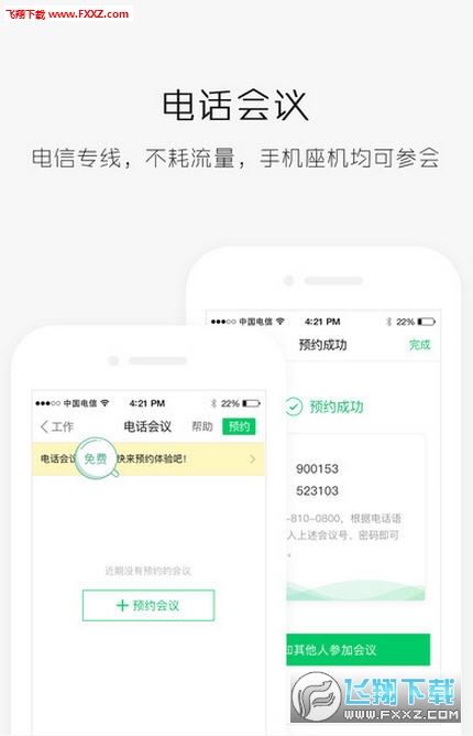 企业易信安卓版
