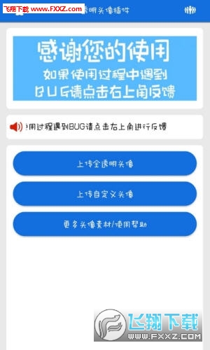 透明头像插件app