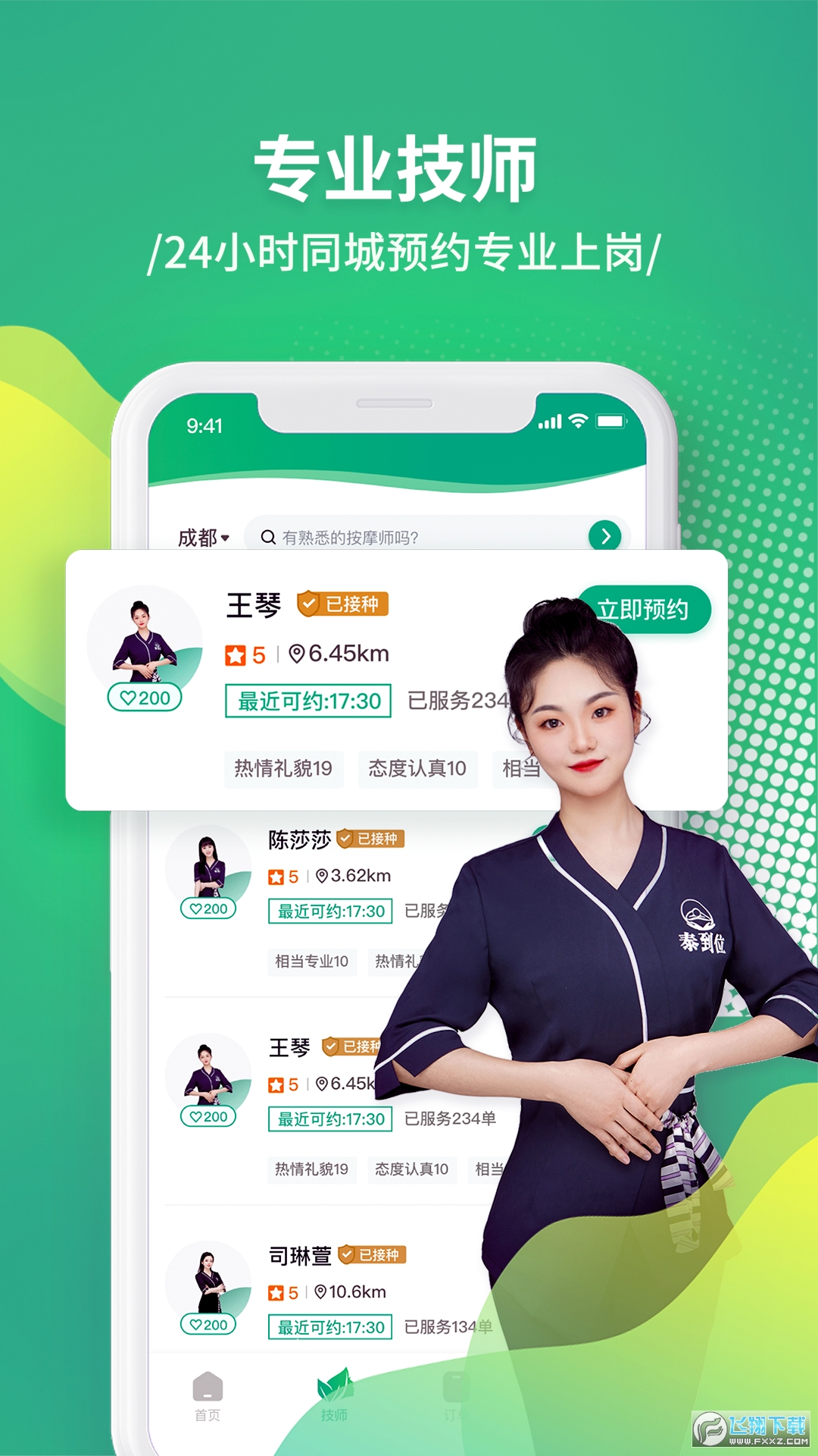 泰到位按摩app官方版