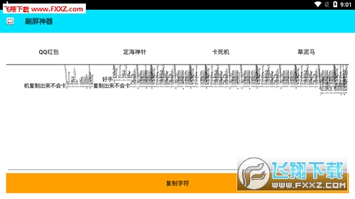 QQ刷屏神器手机版