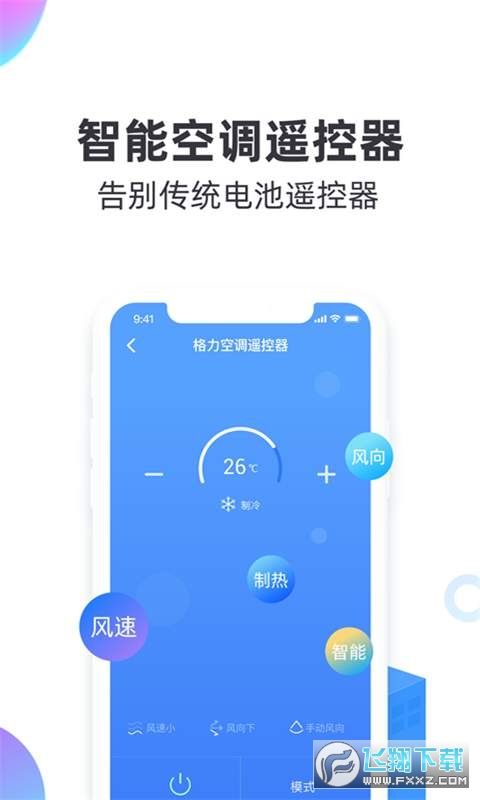 万能遥控器管家手机app