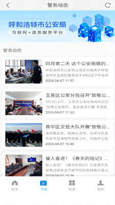 青城警务通app最新版本