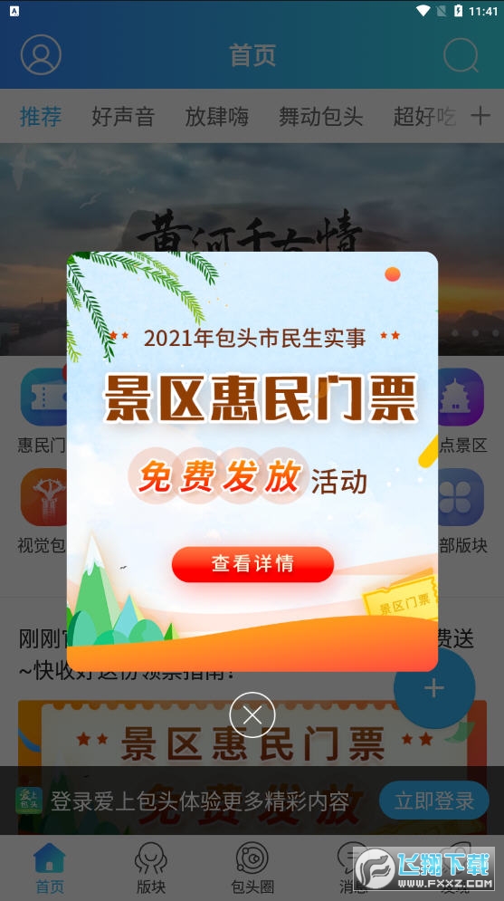 爱上包头app