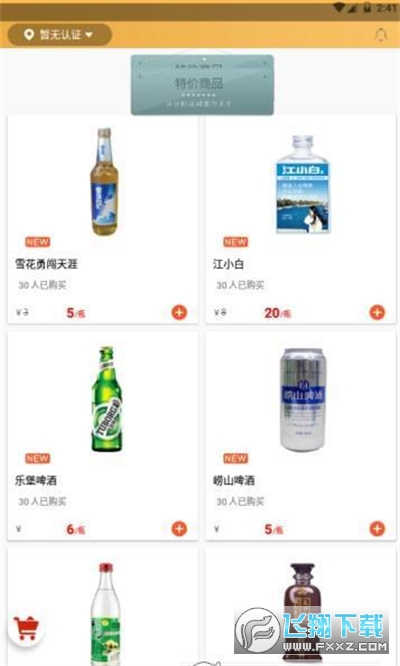 布谷飞飞app官方版
