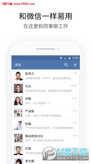 企业微信手机版