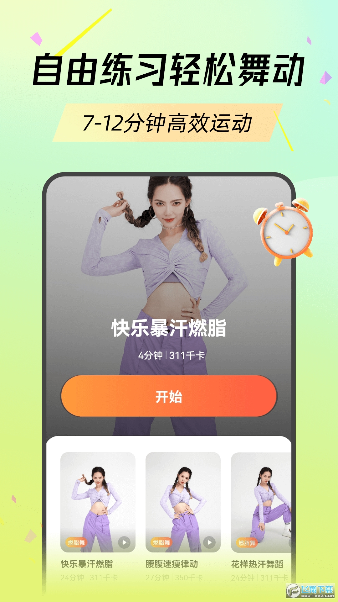 热汗舞蹈app官方版