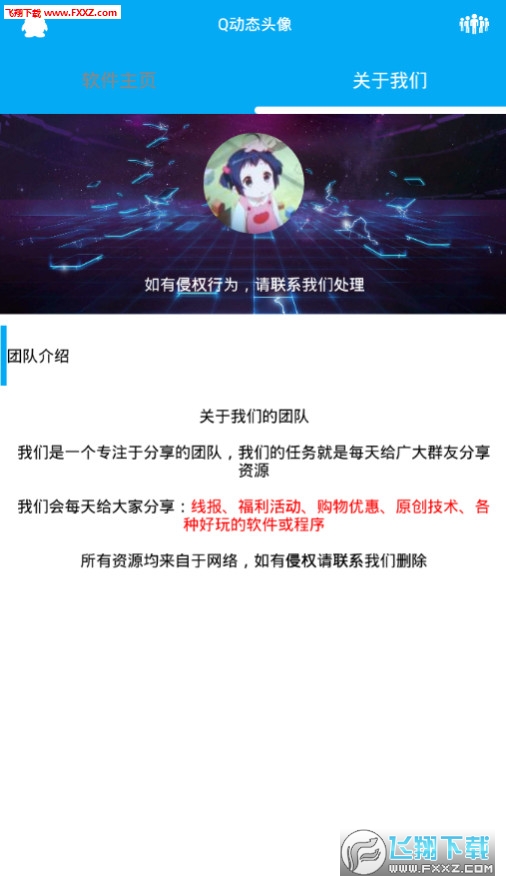 Q动态头像修复版