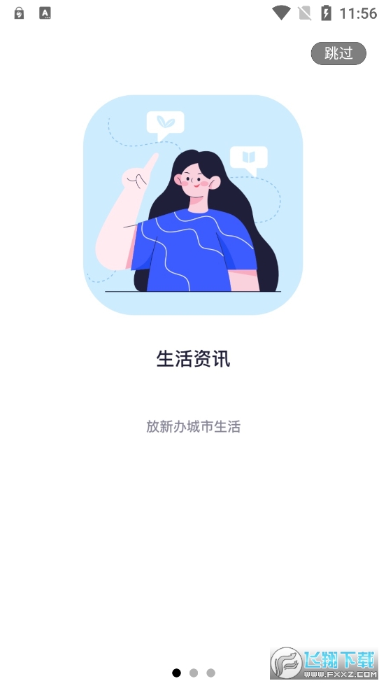 放新办城市生活app最新版