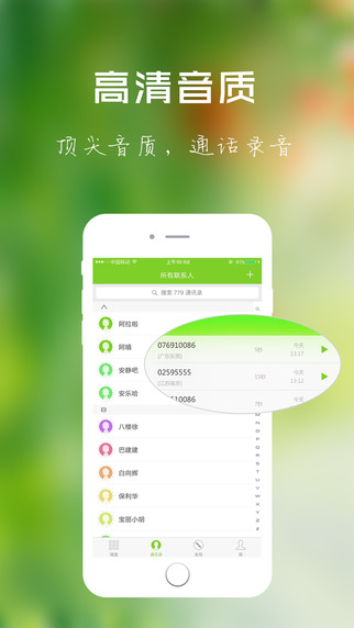 北瓜电话安卓版