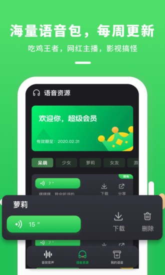 游戏陪玩变声器官方版app